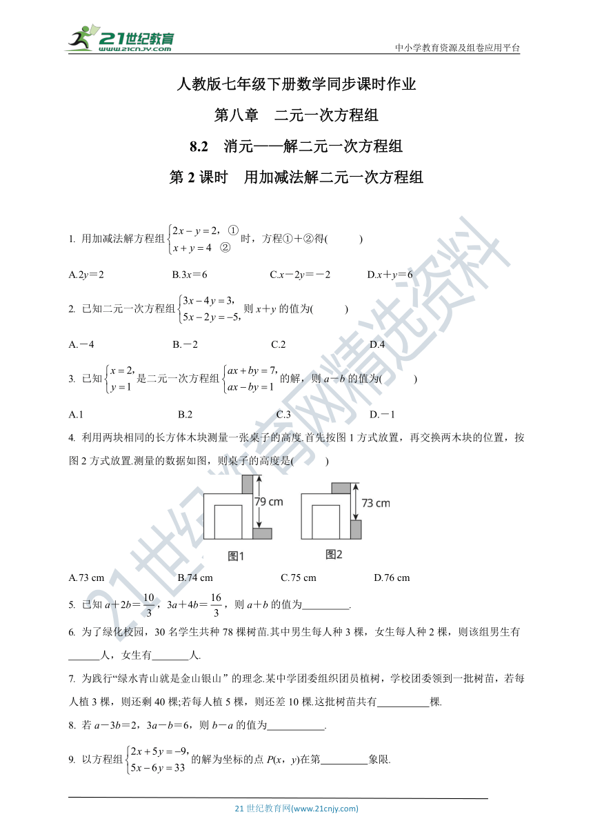 8.2　第2课时　用加减法解二元一次方程组  同步课时作业(含答案)
