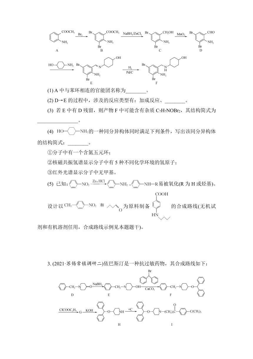 2023届江苏高考化学一轮复习 第35讲　有机推断与有机合成(三)（word版含解析）