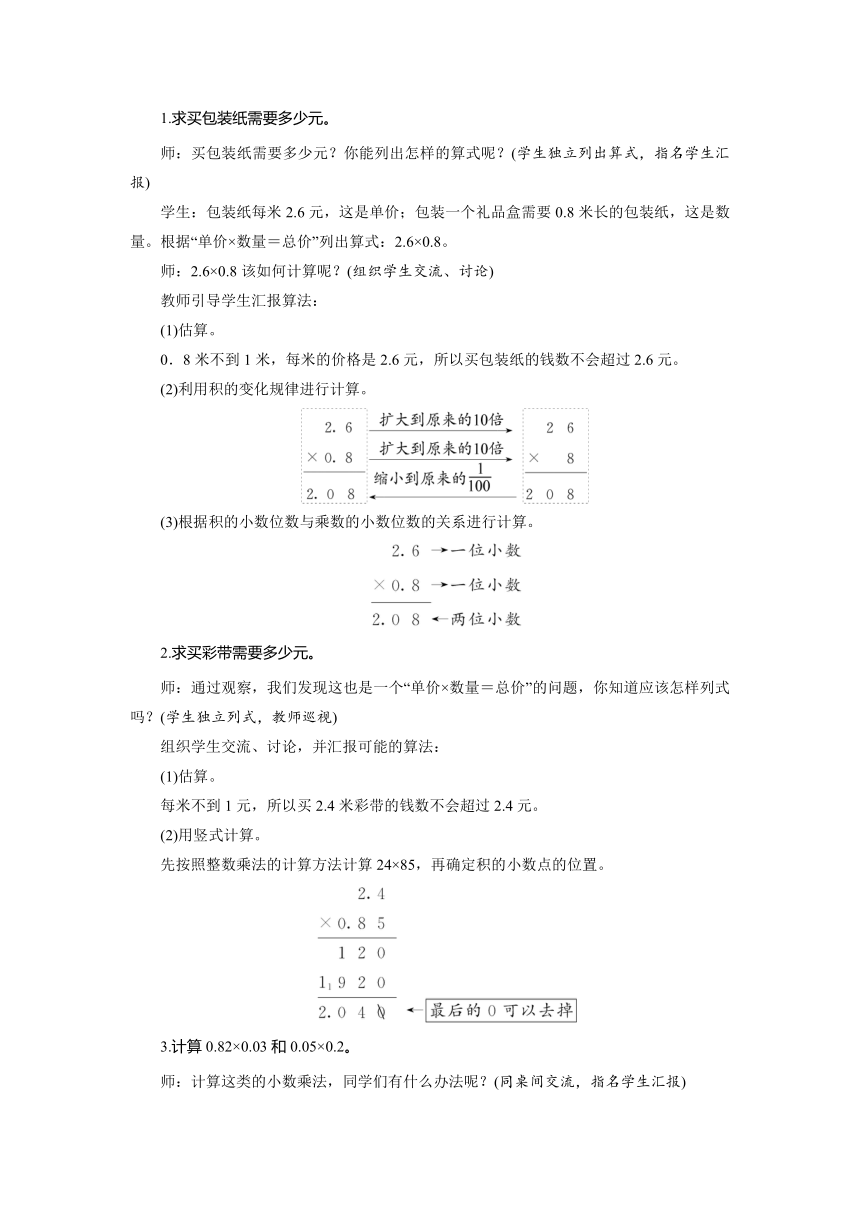 北师大版 四年级数学下册3.4　包　装   教案