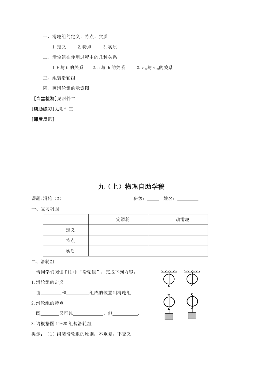 2022-2023学年初中物理九上（江苏专版）——（苏科版）11.2滑轮 学案（Word版无答案）