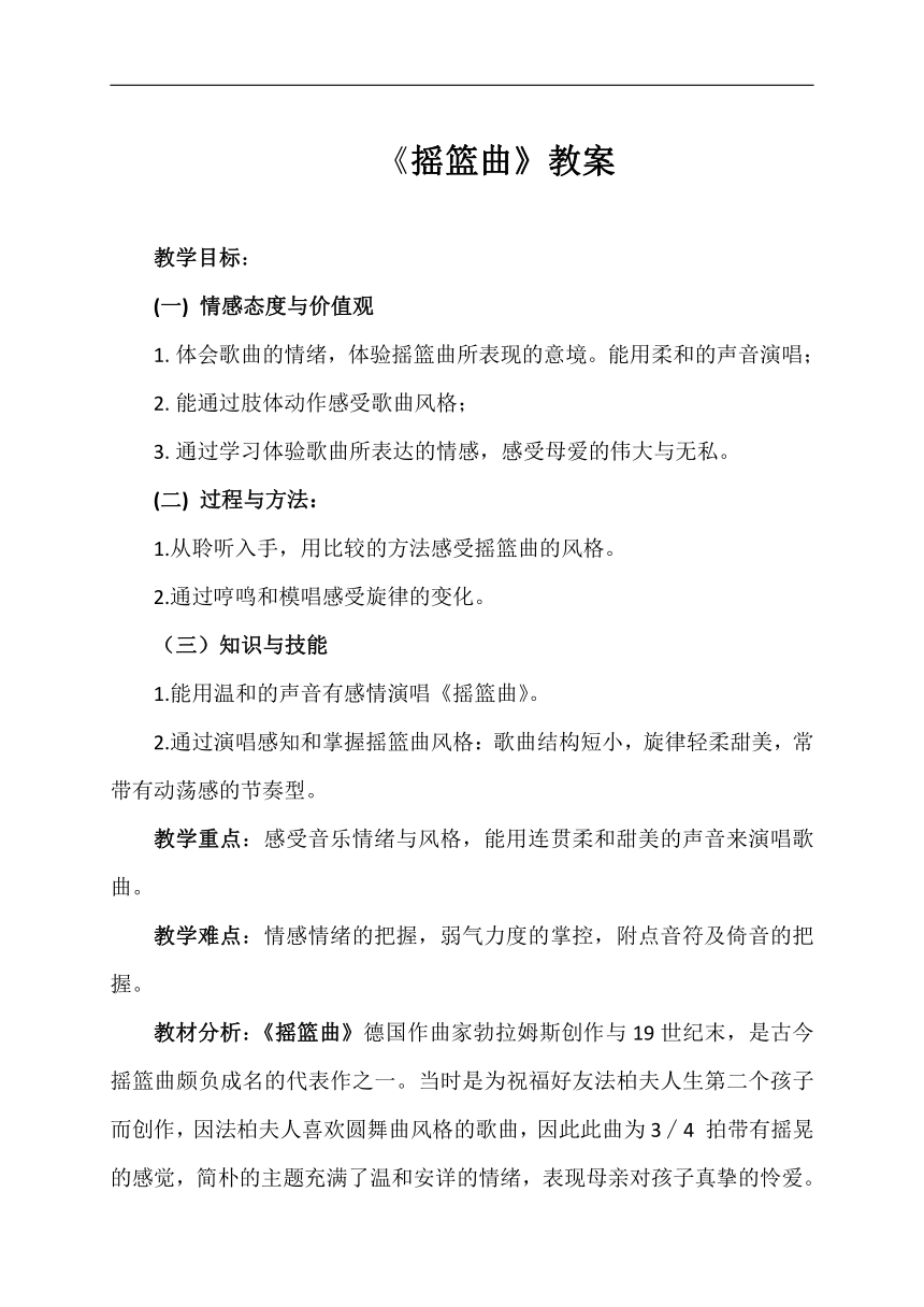 人音版八年级音乐下册（简谱）第二单元《摇篮曲》教学设计