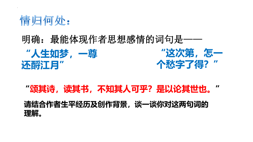 9.《念奴娇赤壁怀古》《声声慢》对比阅读课件(共13张PPT) 2022-2023学年统编版高中语文必修上册