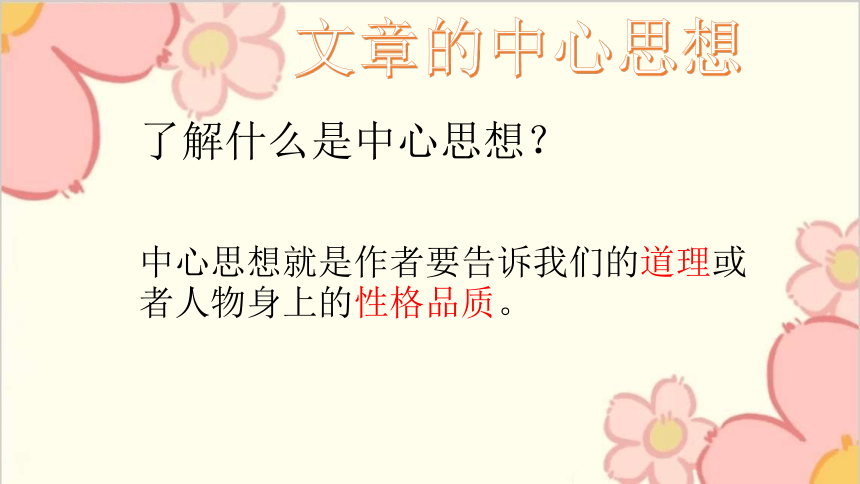 统编版语文三升四阅读理解技巧第一讲 课件(共36张PPT)