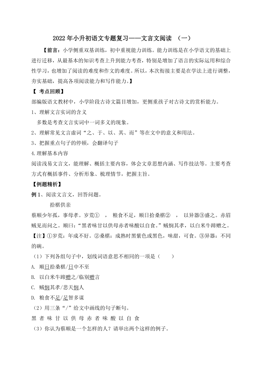 2022年小升初语文专题复习：文言文阅读（一）（含答案解析）