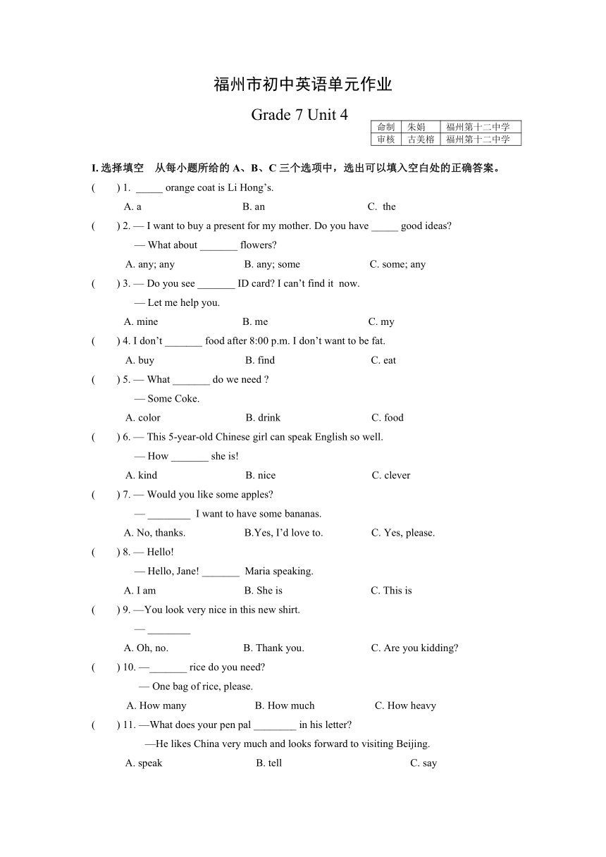 福州市2021-2022七年级英语Unit 8 When is your birthday?单元作业（PDF版含答案）