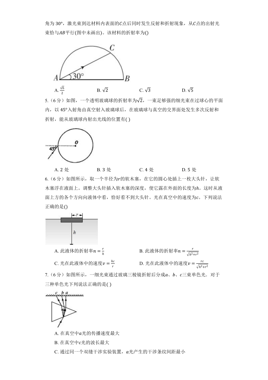 鲁科版（2019）选择性必修第一册 4.1 光的折射 同步练习卷（1）（含答案）