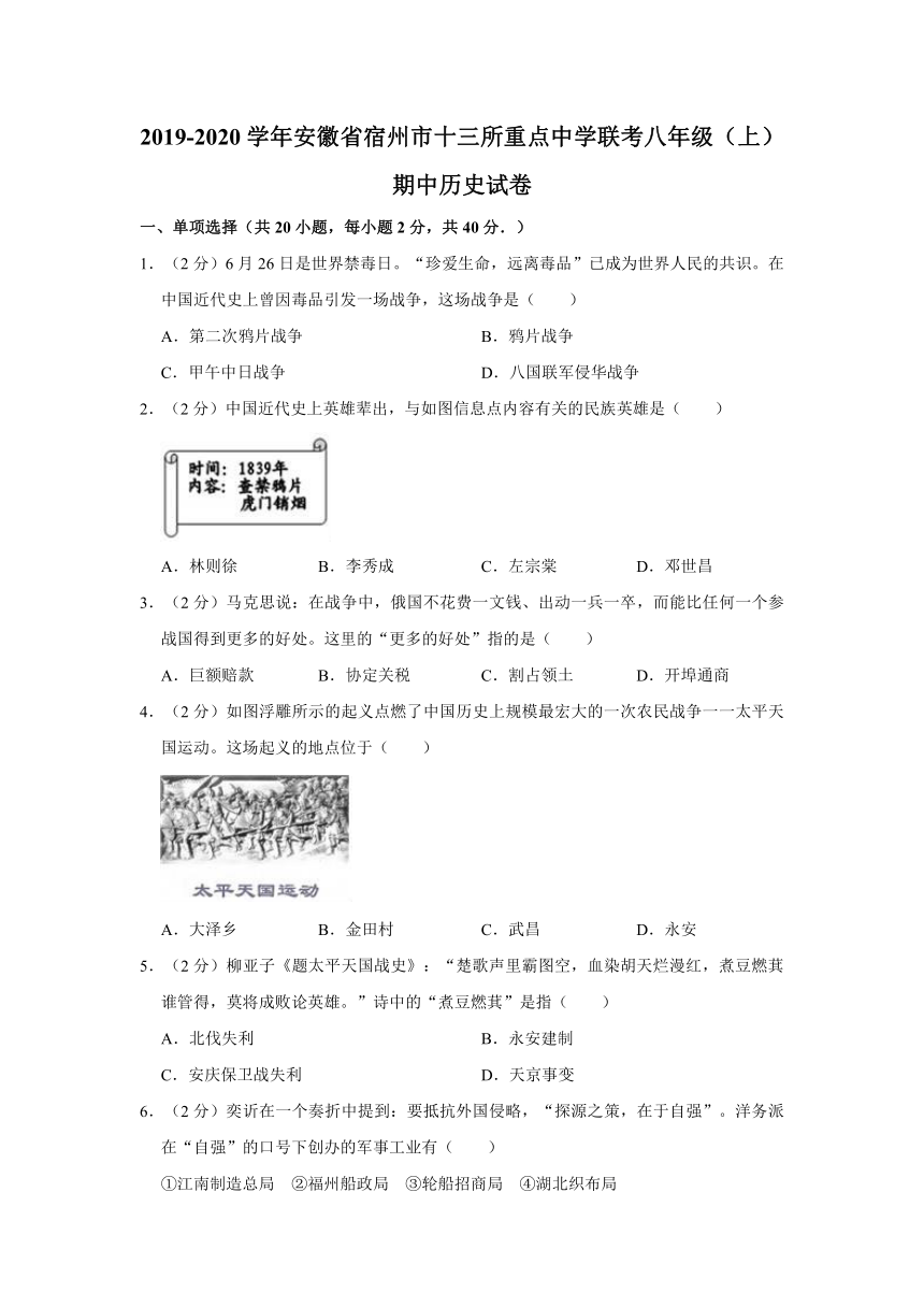 2019-2020学年安徽省宿州市十三所重点中学联考八年级（上）期中历史试卷（含解析）