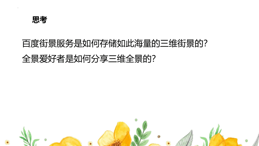 高中信息技术浙教版：4-3 以三维全景图形式发布-教学课件(共26张PPT)