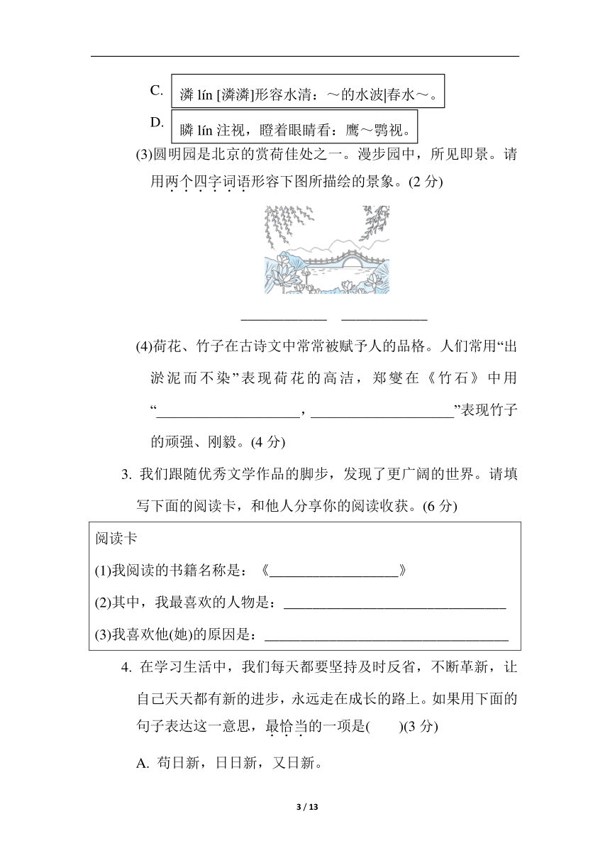 北京市海淀区2021-2022学年六年级下学期期末考试语文试卷（含答案）