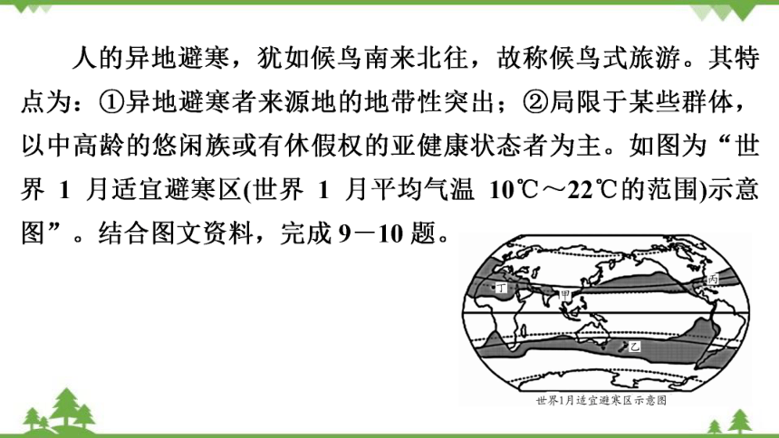 2022年广东省初中学业水平考试模拟卷地理试题(三)  习题课件(共43张PPT)