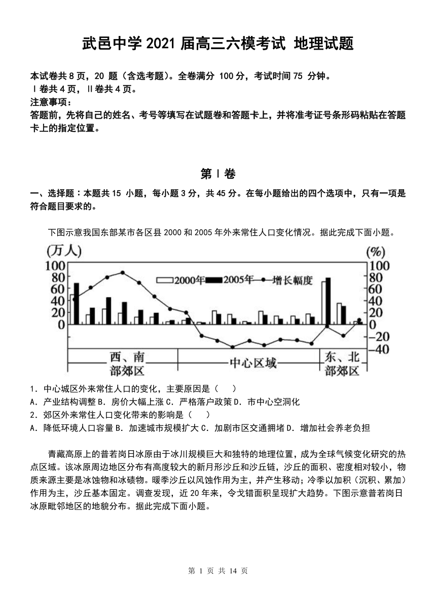 河北省武邑县高级中学校2021届高三下学期4月第六次模拟考试地理试题 Word版含答案解析