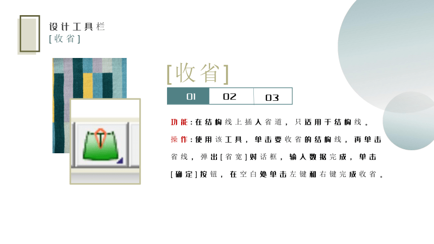 2.3.3设计工具栏（三） 课件(共20张PPT)-《服装CAD》同步教学（高教版）