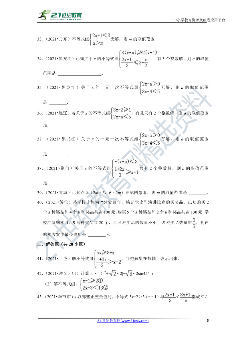 2021年全国中考数学真题汇编8-不等式与不等式组（60题）（含答案）