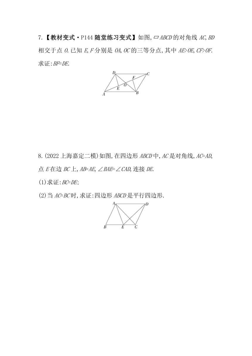 北师大版数学八年级下册6.2平行四边形的判定同步练习（含解析）