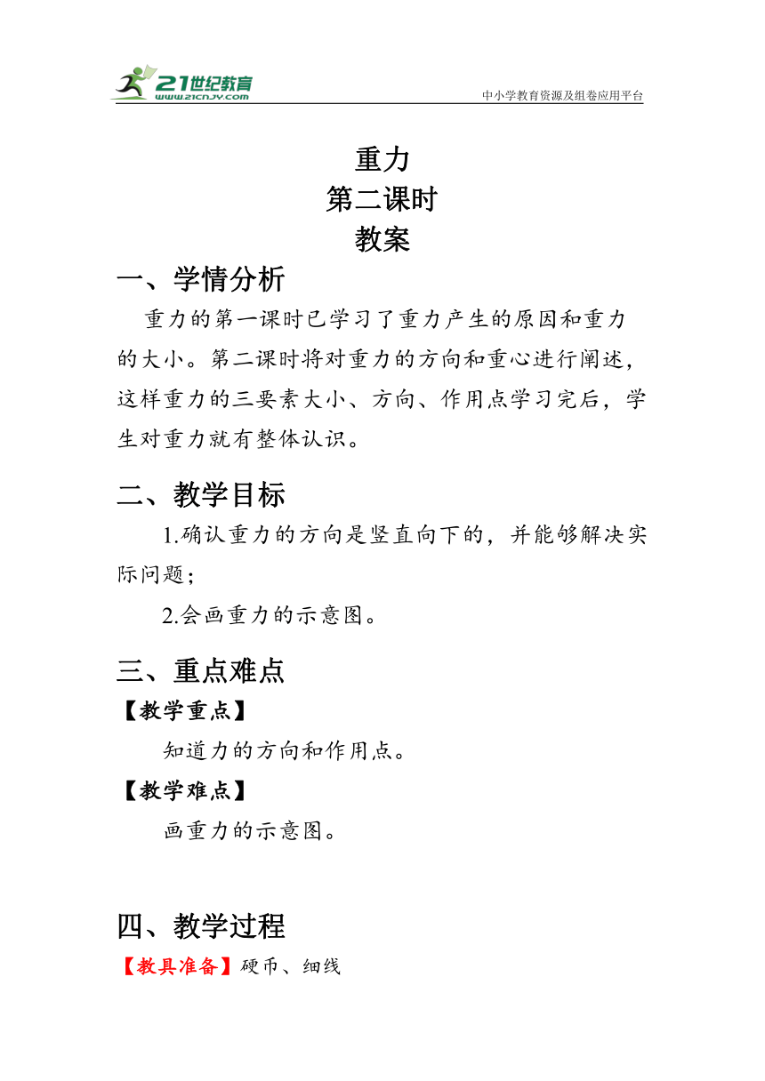 人教版物理八年级下册《重力》第二课时 教案