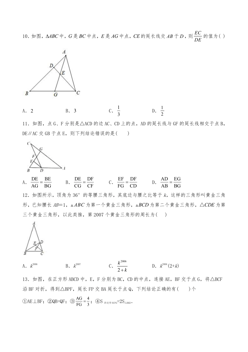 北师大版九年级数学上册4.7相似三角形的性质习题1（Word版，含答案）