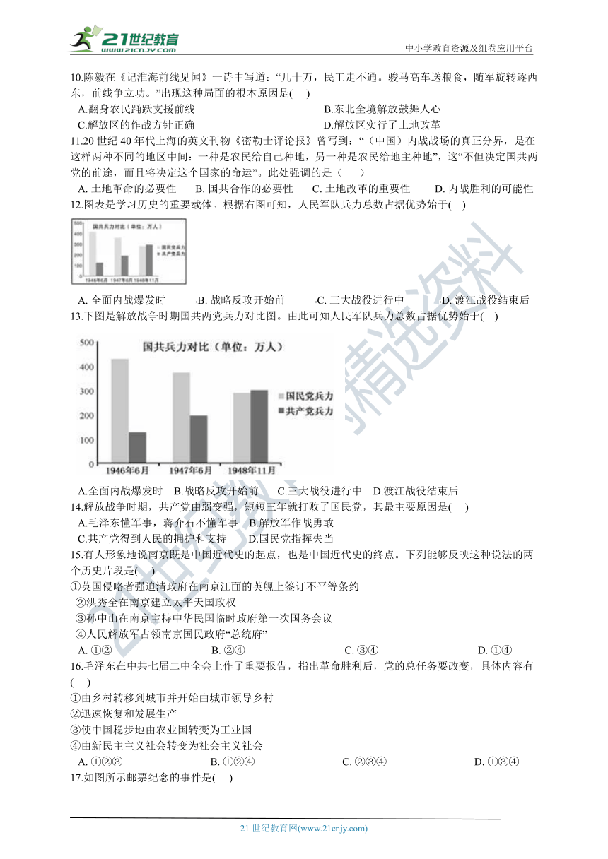 （优化检测系列）第四单元 中国革命的胜利 单元测试卷A（含答案及解析）