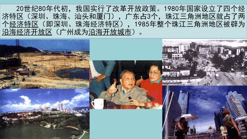 人文地理下册 5.2 南方地区 - 开放的珠江三角洲 同步课件