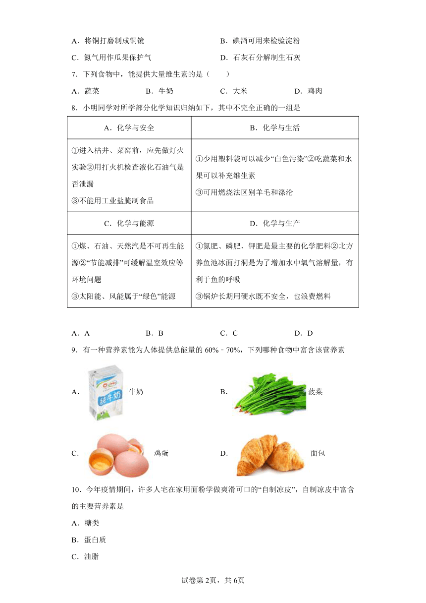 7.2 食品中的营养素同步练习（含解析）- 九年级化学沪教版（上海）第二学期