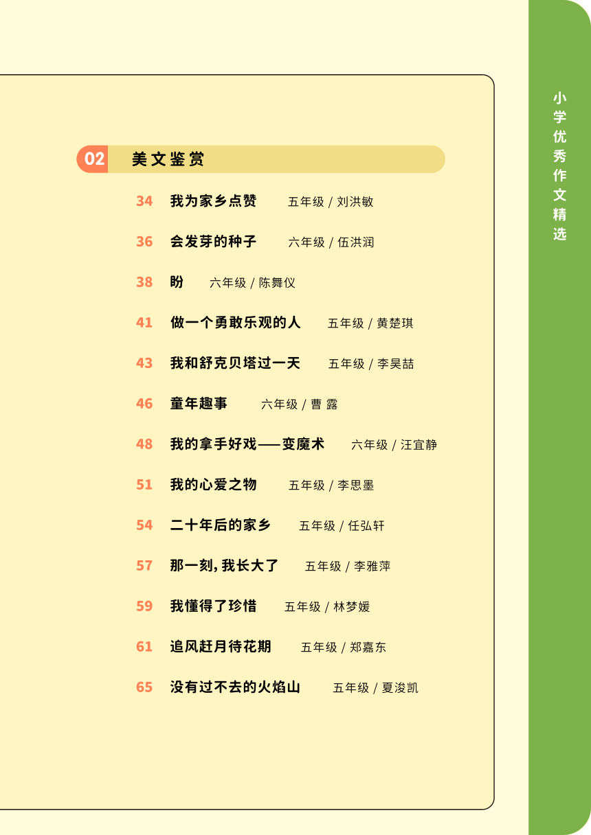 高分范文精选-期刊（小学）第5期