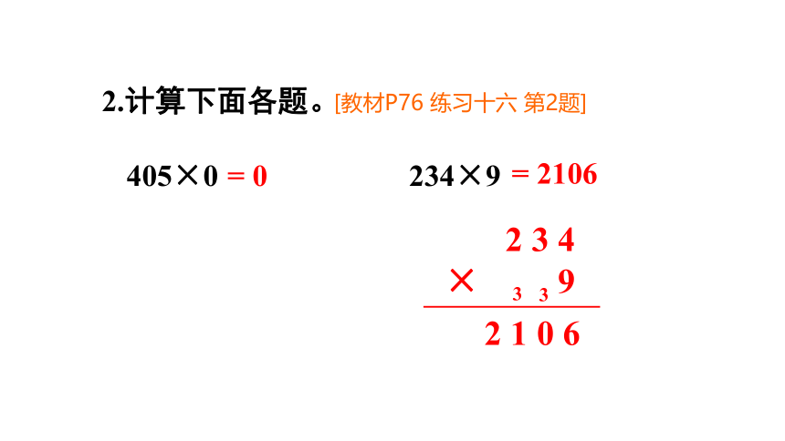 （2022秋季新教材）人教版 三年级数学上册练习十六课件（14张PPT)