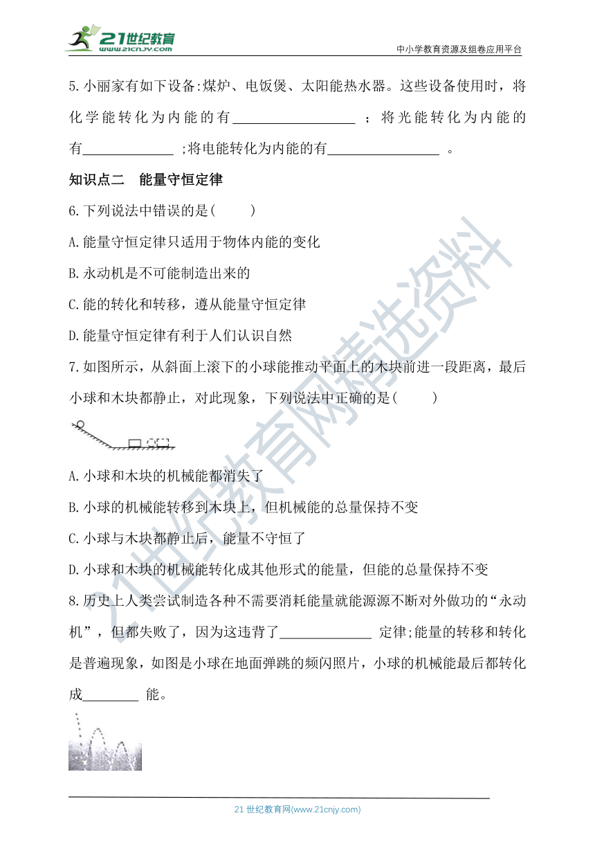 14.3 能量的转化和守恒 同步练习（基础巩固+能力提升+拓展延伸+答案）