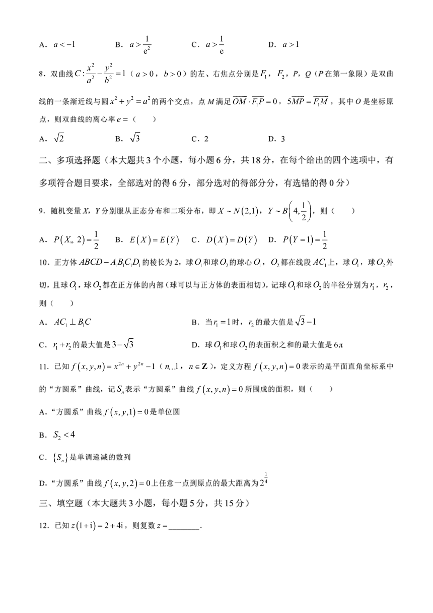 重庆市巴蜀中学校2024届高三下学期高考适应性月考卷（八）数学试卷（含解析）