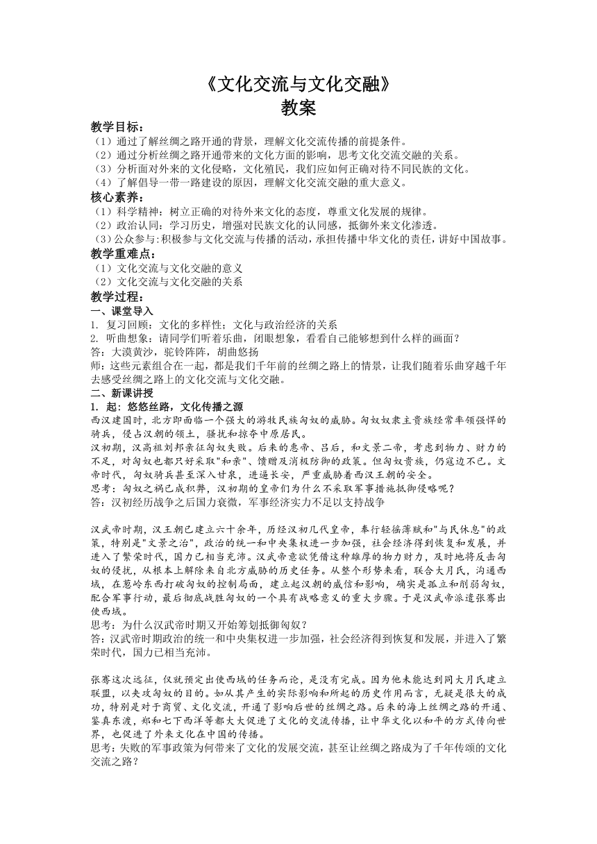 8.2文化交流与文化交融  教案-2022-2023学年高中政治统编版必修四