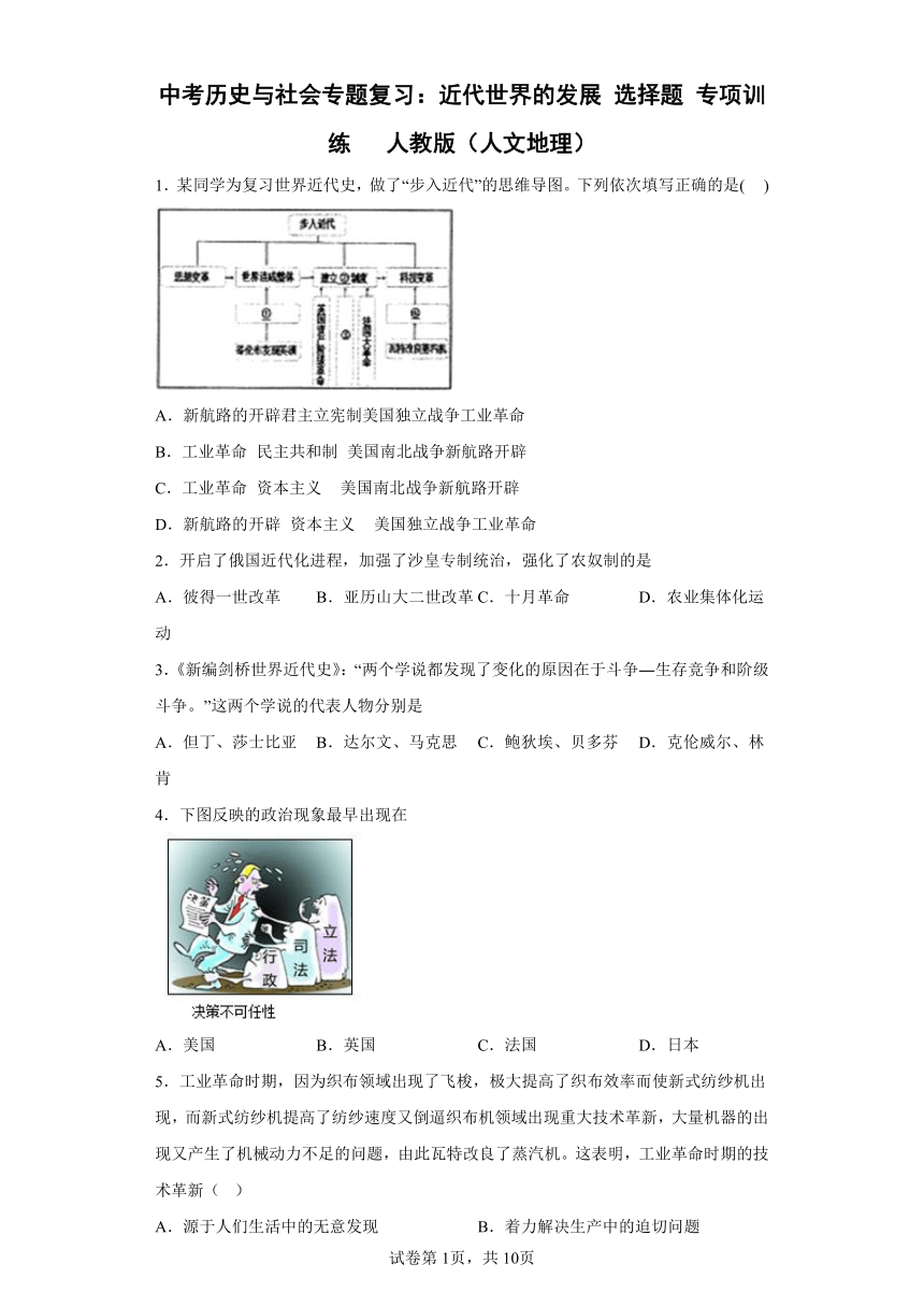 中考历史与社会专题复习：近代世界的发展 选择题 专项训练（含答案）   人教版（人文地理）