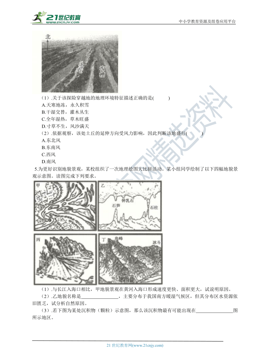 人教版高中地理必修一 第四章 地貌 能力练习（含答案解析）