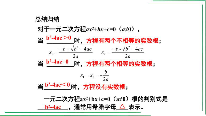 2.3 用公式法求解一元二次方程 课件(共35张PPT)