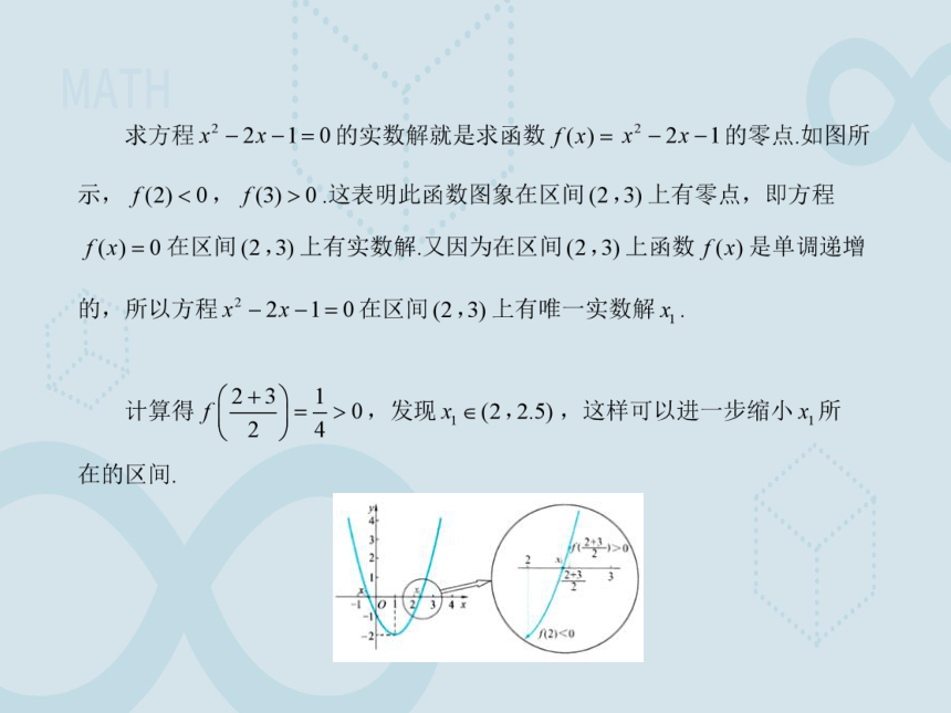 8.1.2用二分法求方程的近似解 课件（共19张PPT）