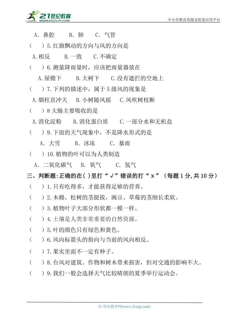 2020-2021学年度粤教粤科版三年级下学期期末调研考试试卷（50分制含答案）