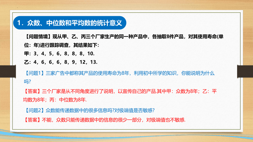 6.4.1 样本的数字特征 课件-2022-2023学年高一上学期数学北师大版（2019）必修第一册(共22张PPT)