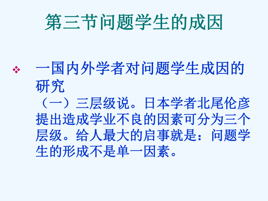 中职问题学生教育策略 课件