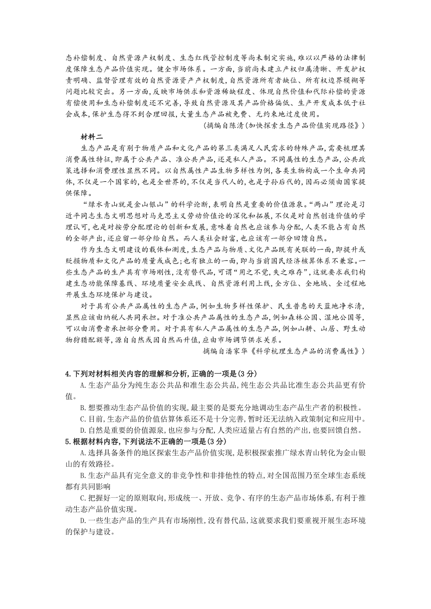 吉林省长春第二〇高中2020-2021学年高二下学期期末考试语文试题（word仅含选择题答案）