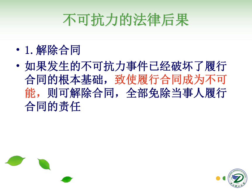 第17讲 不可抗力与仲裁 同步课件(共35张PPT)  国际贸易实务（机械工业出版社）