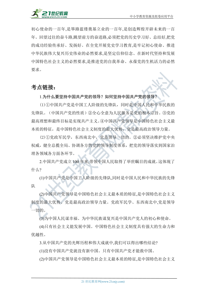 2022年中考道法热点专题复习学案  学习党史重践行  百年华诞启新程 （含答案）