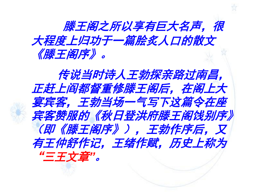 人教版高中语文必修五《滕王阁序》课件（110张PPT）