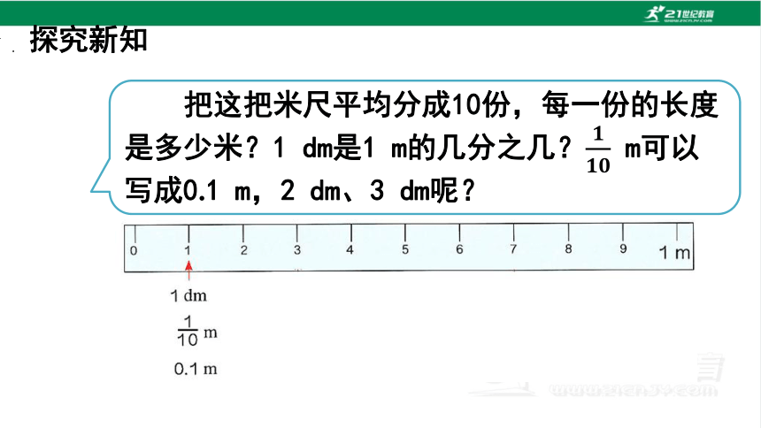 人教版（2023春）数学四年级下册4.1小数的意义 课件（29张PPT)