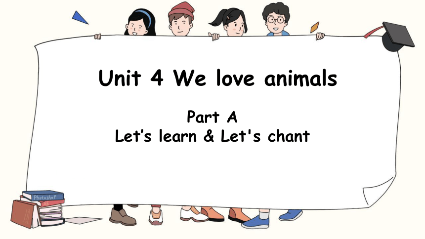 Unit 4 We love animals! Part A  Let's learn 课件(共12张PPT)