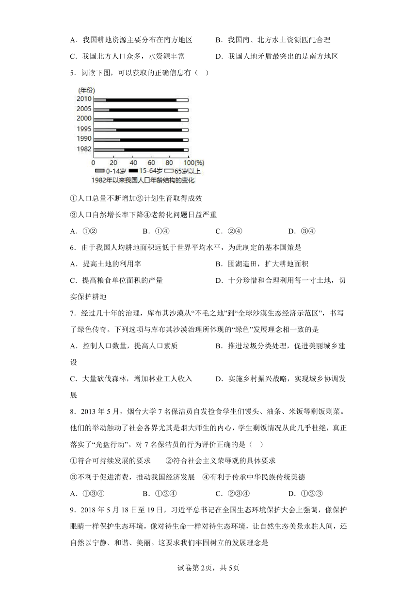 6.2 日益严峻的资源问题 同步练习 浙江省人教版人文地理七年级下册 历史与社会（含答案）