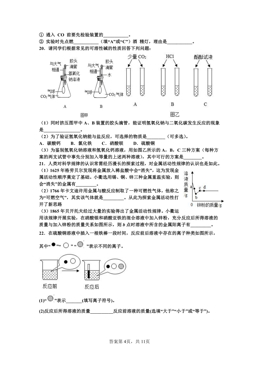 浙江省温州市三校2022学年第一学期九年级上册期中科学试卷（PDF版 含答案）