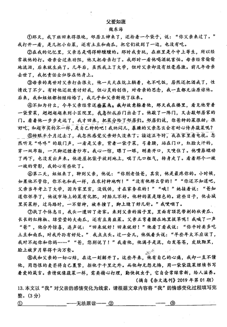 2020年江西省玉山县中考二模语文试卷（PDF版  不含答案 ）