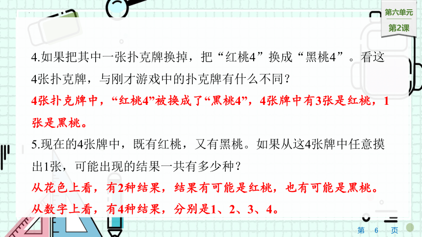 6.2摸牌游戏（课件）四年级上册数学苏教版(共16张PPT)