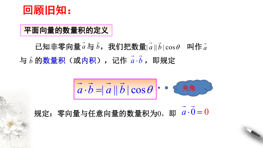 6.3.5平面向量数量积的坐标表示 课件（共17张PPT）