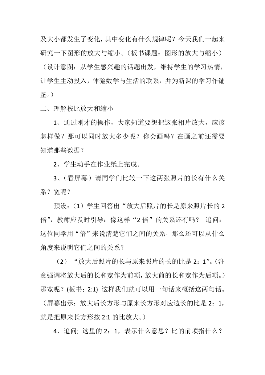 西师大版 六年级数学上册5.1图形的放大与缩小 教案