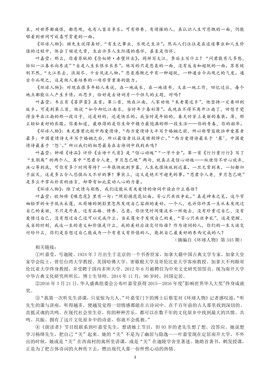 江苏省泰州市两校2020-2021学年高一上学期期中联考语文试题 Word版含答案