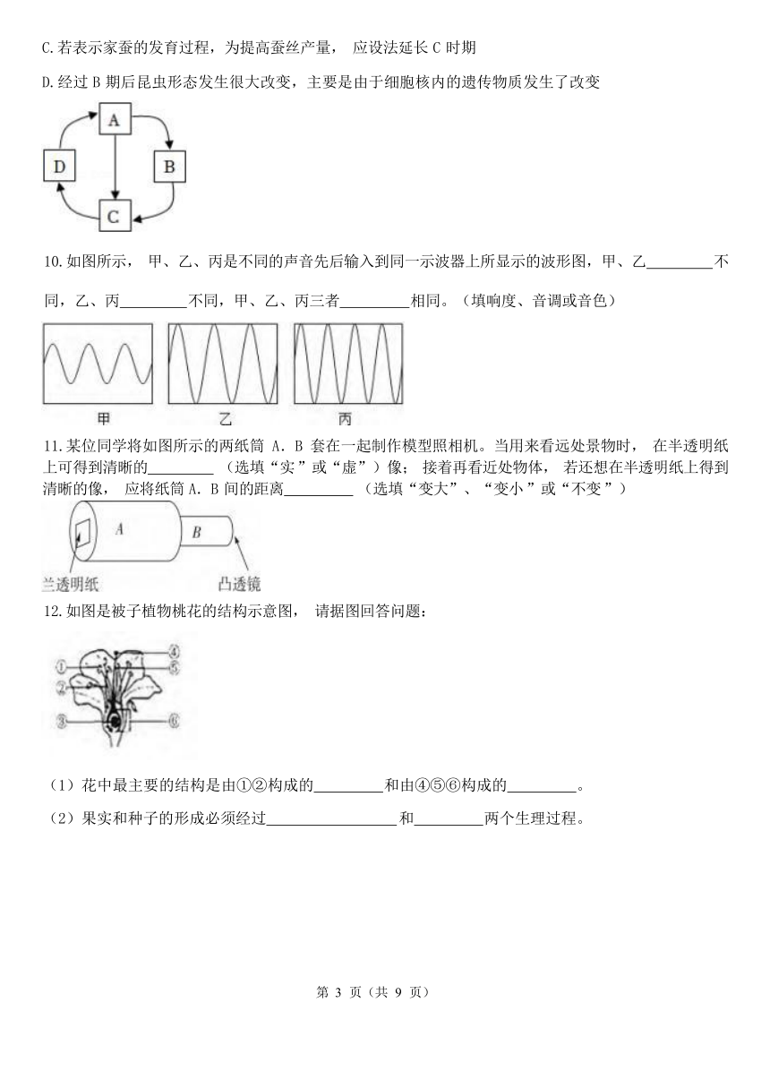 期中复习专题：浙教版科学七年级下册 填空题（1-2单元）三（含解析）