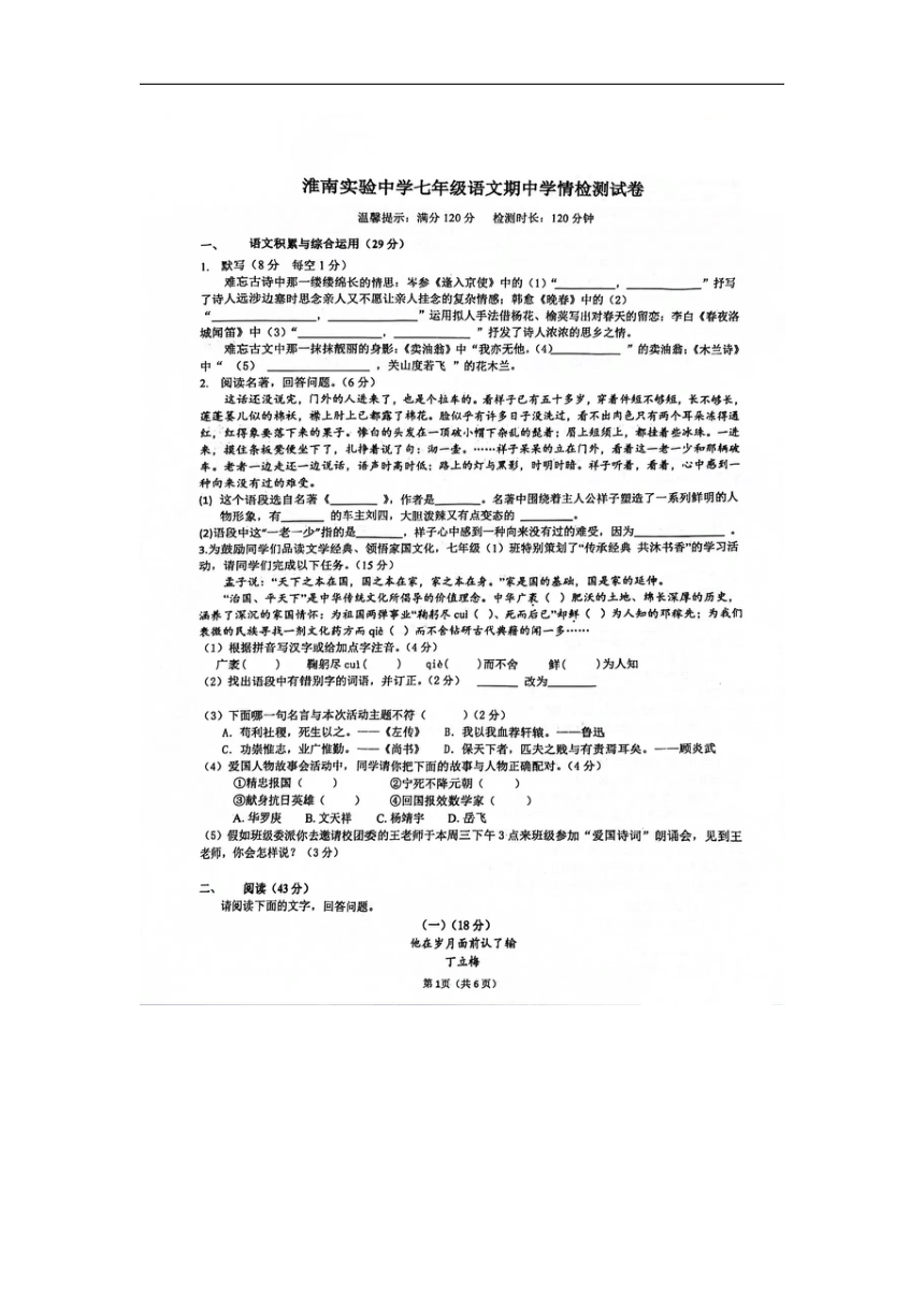 安徽省淮南实验中学2023~2024学年七年级下学期期中学情检测语文试卷（图片版，含答案）